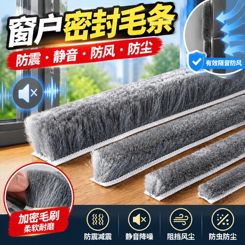 密封条3M背胶自粘毛条窗户缝隙挡