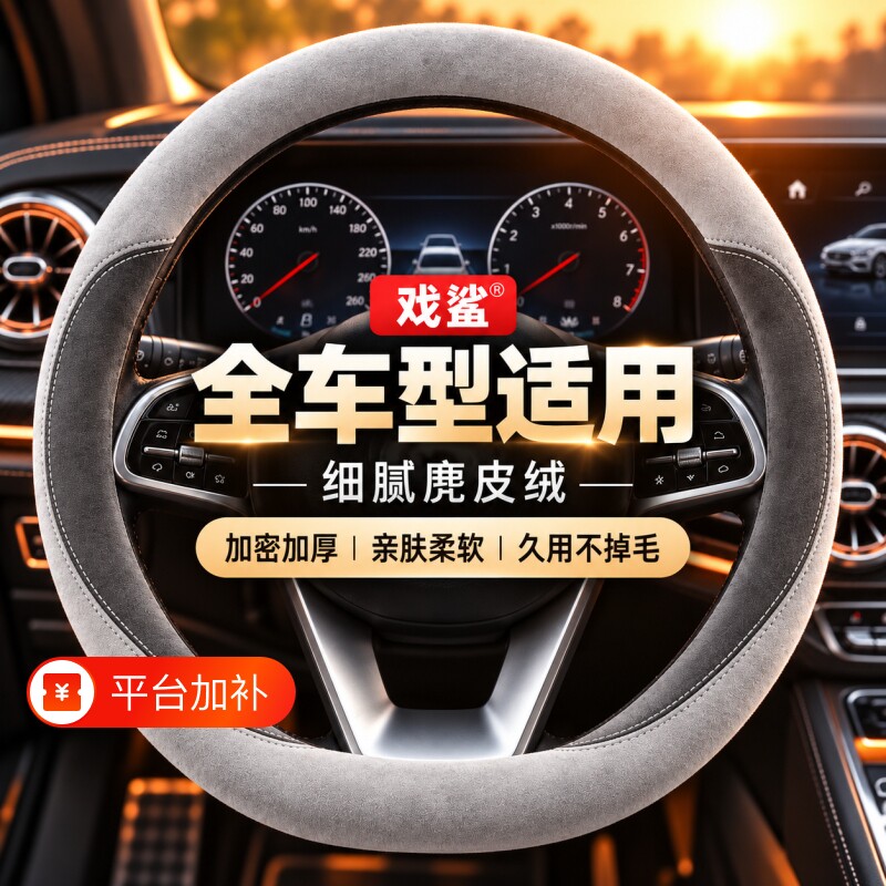 四季通用新款汽车翻毛方向盘套麂皮绒吸汗防滑把套保护套毛绒简约