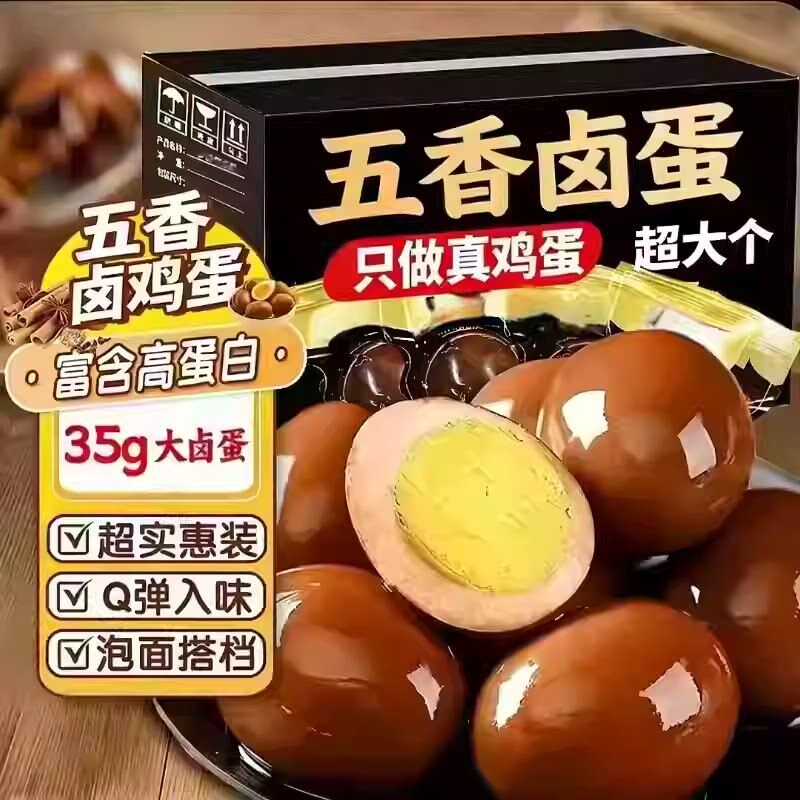 卤蛋鸡蛋盐焗五香即食充饥速食早餐休闲食品五香茶叶蛋整箱批发