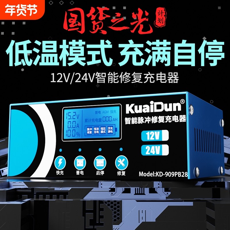 12V24V大功率汽车电瓶充电器智能蓄电池快充修复一体机摩托车脉