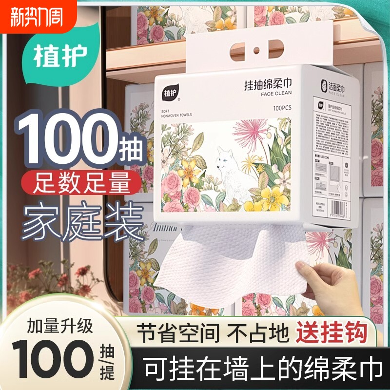 植护绵柔巾100抽6提装洗脸巾一次性洗面巾家用婴儿擦脸巾
