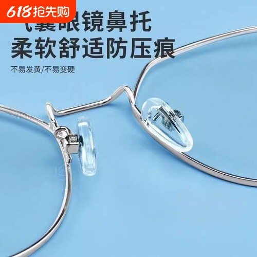 气囊眼镜鼻托硅胶空气防压痕防滑鼻梁支架拖眼睛鼻子配件鼻垫金属