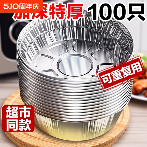 空气炸锅专用锡纸盘纸烧烤箱烘焙锡箔碗家用食品级锡纸盒食物纸碗