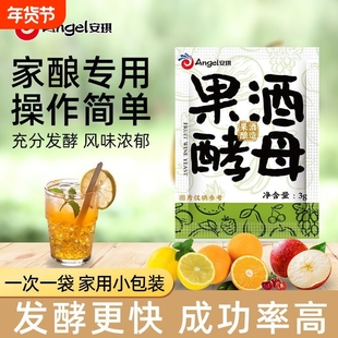 安琪正品果酒酵母果酒专用酵母酿葡萄酒白兰地红酒曲水果酒发酵粉