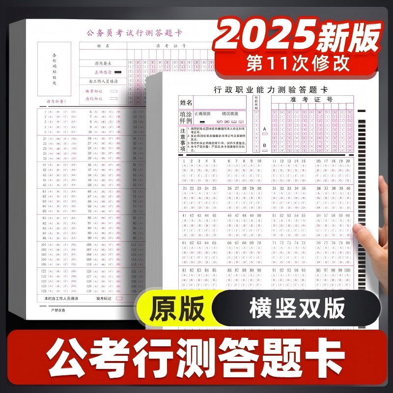 2025新版行测答题卡国考省考公务员考试申论答题纸申论专用稿纸25格2026公考考试标准A3A4答题纸横竖卡纸