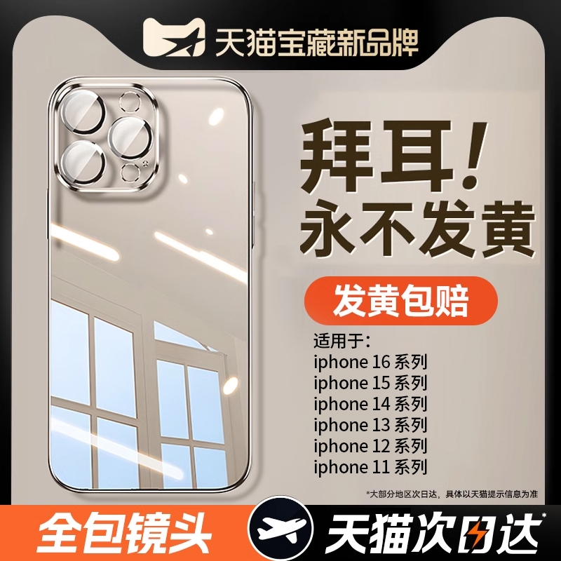 【2024新款】适用苹果防摔手机壳
