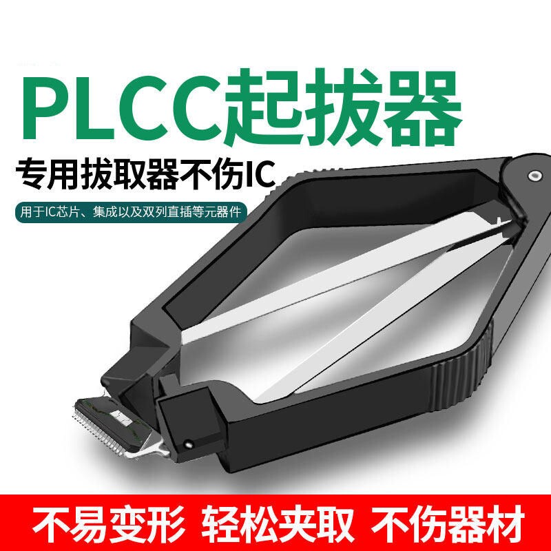 台湾IC起拔器 防静电芯片拆装工具 8PK-610电子拔取器