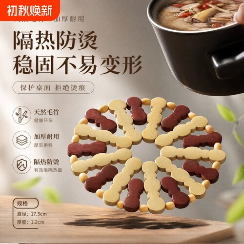 【餐厅必备】加大加厚竹制隔热垫