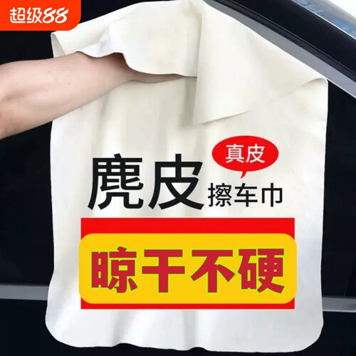 鹿皮抹布吸水不掉毛洗车毛巾擦车巾专用麂皮绒汽车用玻璃无痕鸡皮