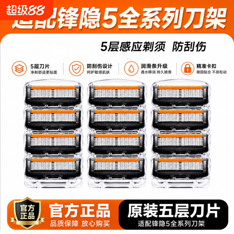 锋速5致顺男士剃须刀手动刮胡刀五层刀片替换5层刀头往复式防刮伤图片