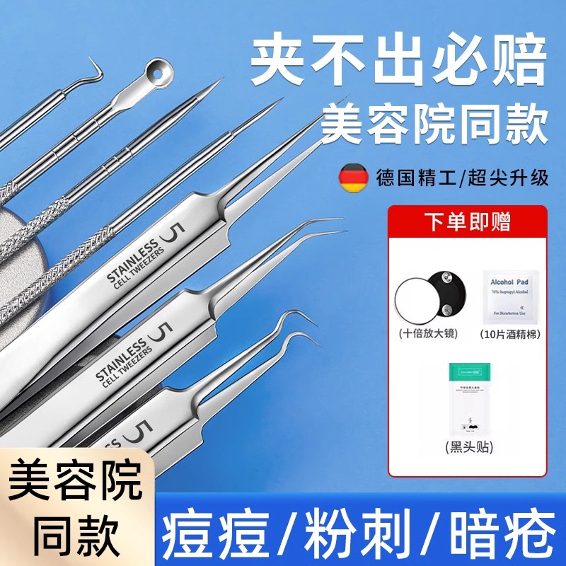 细胞夹粉刺针套装超尖去黑头挑痘美容院专用粉刺闭口夹粉刺升级版