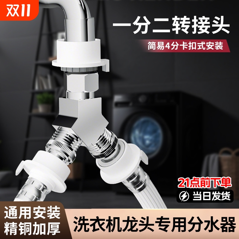 洗衣机水龙头一分二转接头三通分水器一进二出水口双出水管分流器