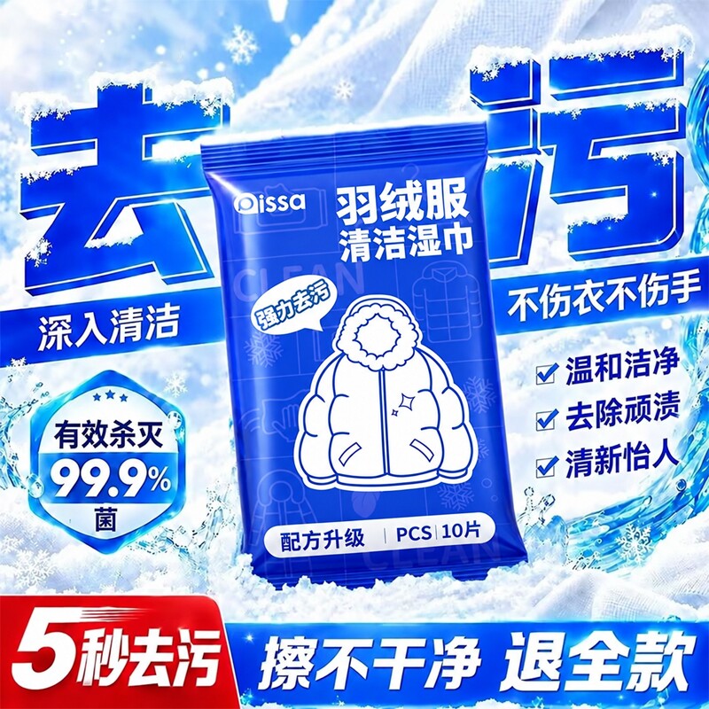 羽绒服免洗清洁湿巾免水洗强力去污不留痕干洗专用衣物去渍神器冬
