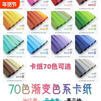 4K4开渐变色莫兰迪色卡马卡龙幼儿园手工硬卡纸彩色手工学生环创