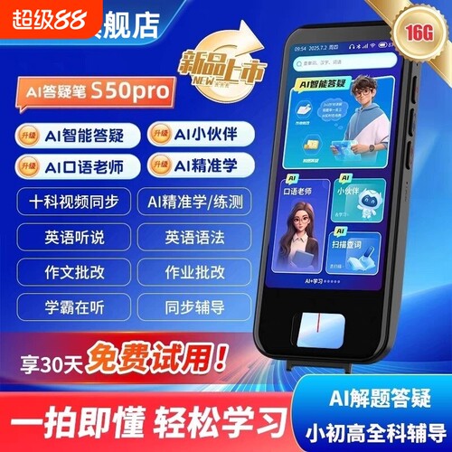 点读笔AI全科学习机词典笔