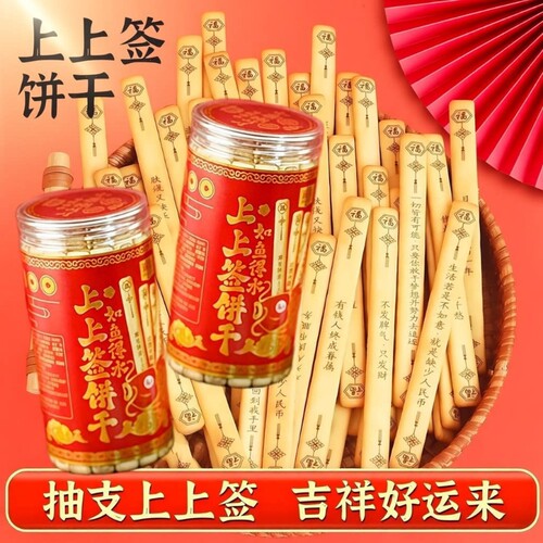 上上签黄油饼干爆款|万人加购