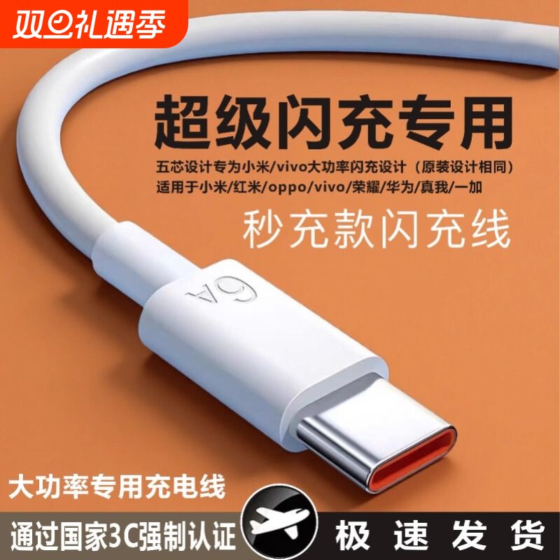 Type闪充线适用小米oppo华为vivo