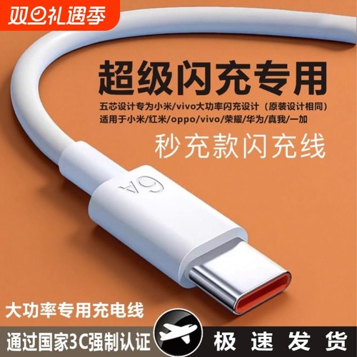 Type闪充线适用小米oppo华为vivo