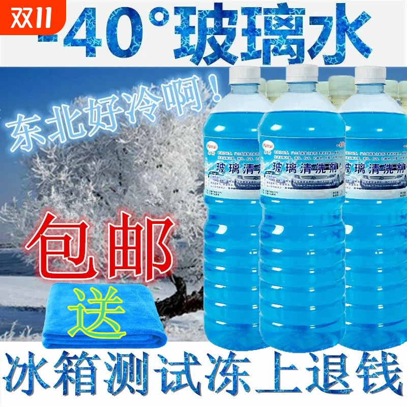 寒耐新款冬季零下40度汽车防冻型玻璃水车用雨刮水四季通用清洗液