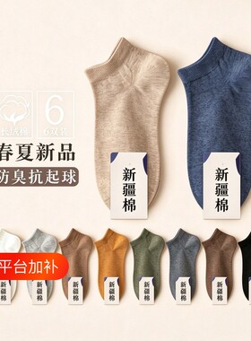 袜子男短袜春秋季薄款纯棉无骨
