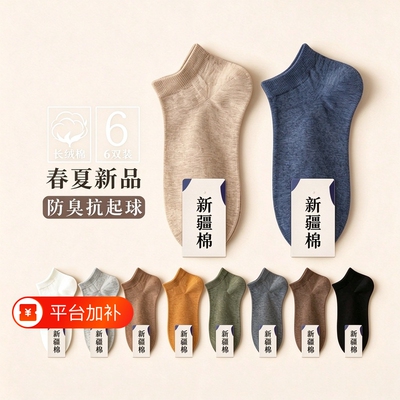 袜子男短袜春秋季薄款纯棉无骨
