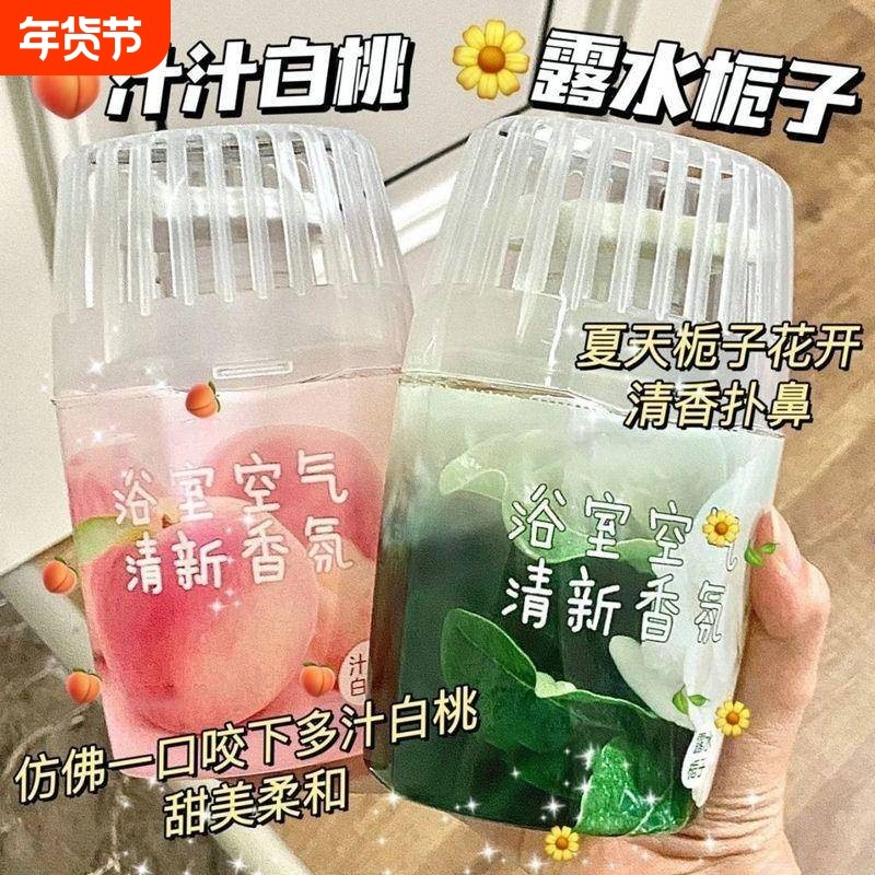 白桃厕所除臭香薰房间少女卧室持久留香除异味衣柜空气清新剂香水,洗护清洁剂/卫生巾/纸/香薰,空气芳香剂,淘宝优惠券,粉丝福利购,淘宝优惠卷