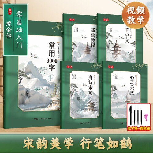 瘦金体硬笔教程练字帖宋徽宗