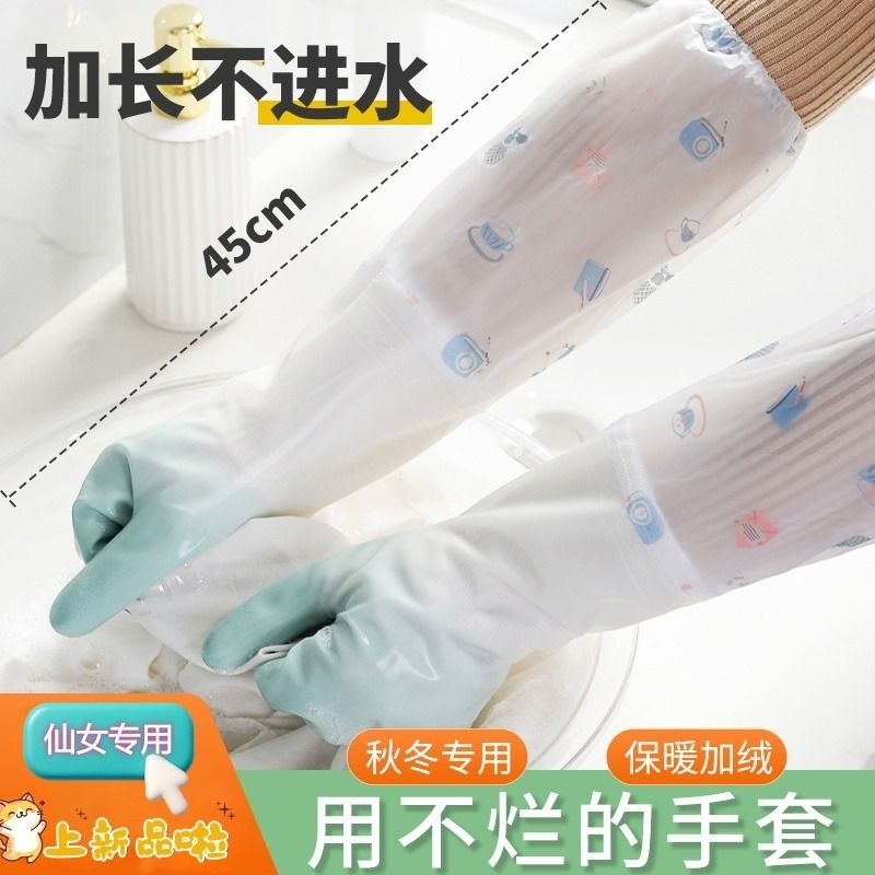 洗碗手套女洗衣加厚冬季洗衣服保暖冬天家务耐用加绒束口加长洗菜