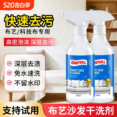 布艺沙发清洁剂免水洗洗地毯免洗干洗剂床垫科技布专用清洗剂神器