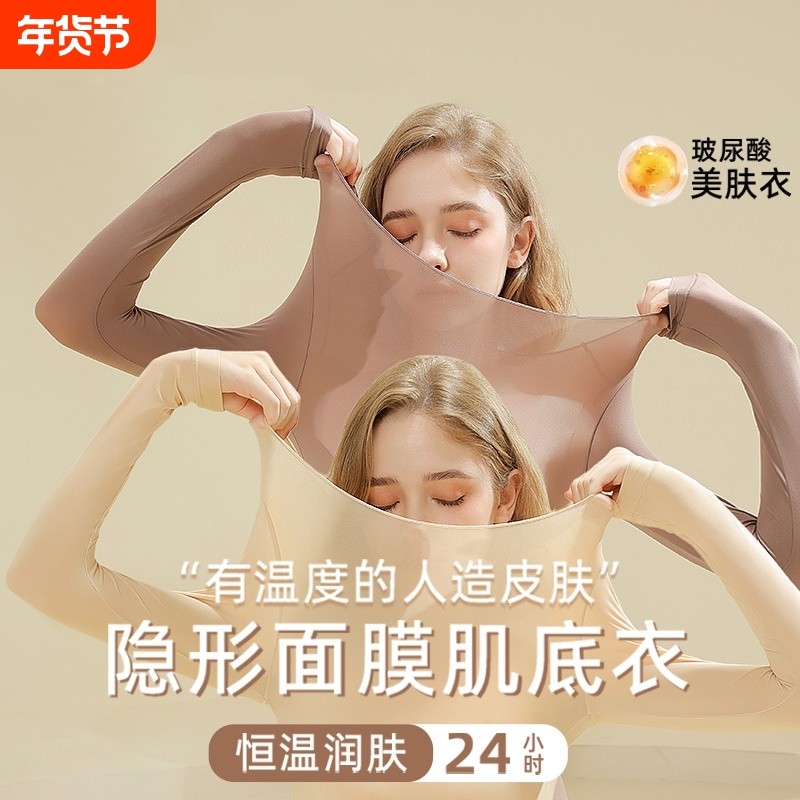 肌底保暖内衣女美肤衣隐形2026新款秋冬超薄秋衣秋裤女打底衫内搭,女士内衣/男士内衣/家居服,吊带/背心/T恤/打底/肌底衣,淘宝优惠券,粉丝福利购,淘宝优惠卷