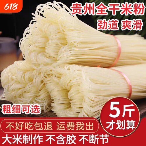 贵州特产干米粉5斤手工细米线桂林米粉南昌拌粉炒粉专用商用袋装
