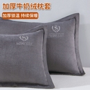 花花公子牛奶绒枕套一对装 可拆单只内胆套 加厚48X74cm枕芯套冬季