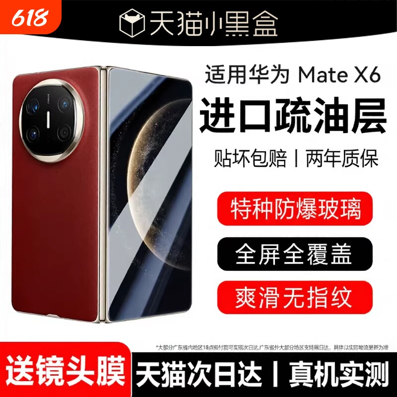 适用华为mateX6手机膜折叠屏x7钢化膜外屏新款mateX5防爆高清水凝x2防窥全包XT非凡大师覆盖保护x3抗指纹贴膜