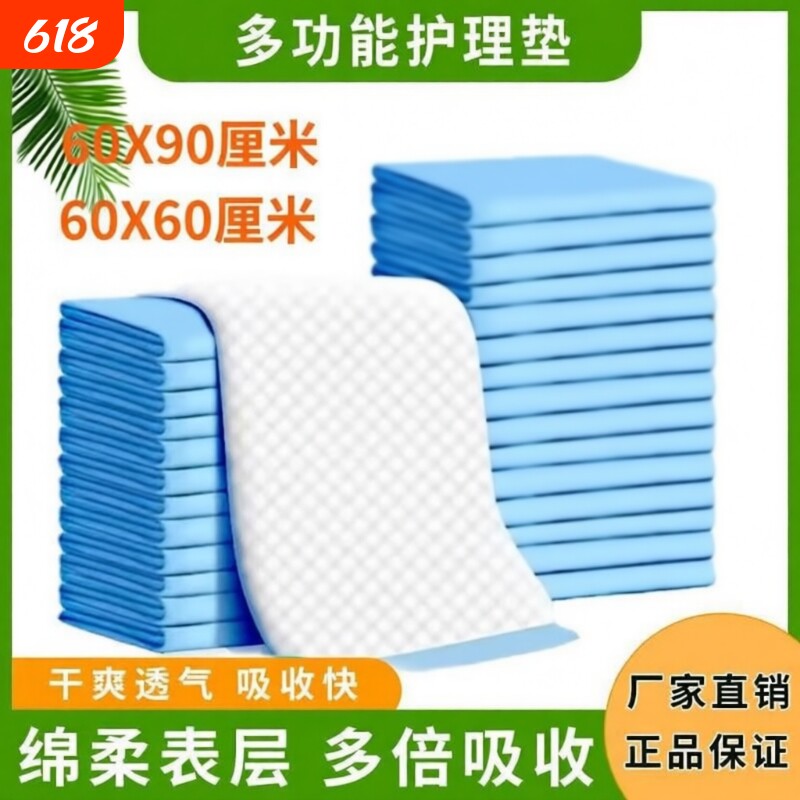 防水成人护理垫一次性隔尿垫产褥加厚纸尿垫专用老人床单大尺寸