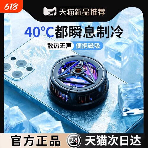 散热器苹果手机降温神器半导体水冷制冷冰封背夹磁吸式pro风扇适用华为iPhone小米黑鲨iqoo直播游戏专用充电