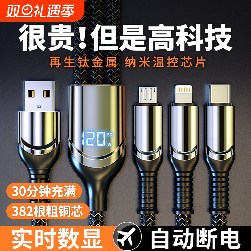 120W快充三合一数据线直头