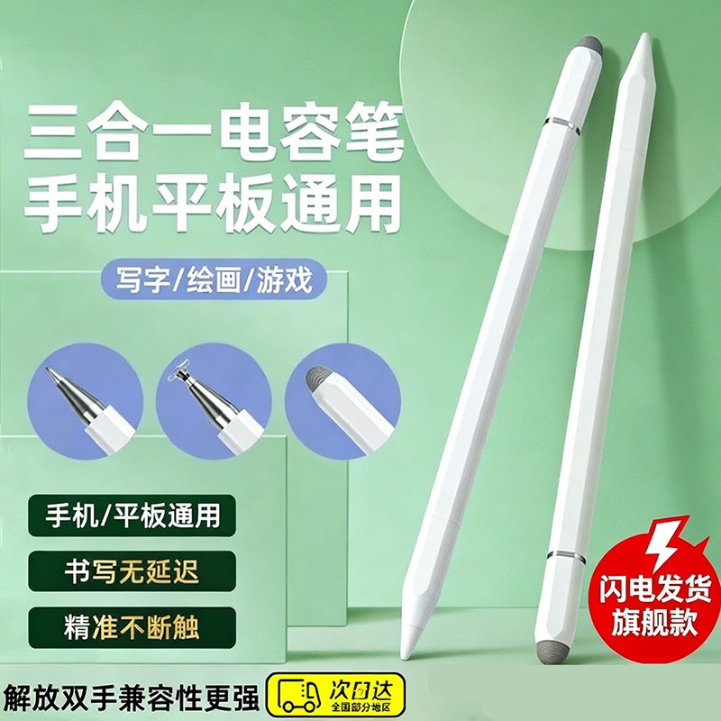 平板ipad绘画细头触屏通用电容笔