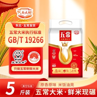 2025五常大米新米黑龙江长粒香5斤包邮优质大院真空年货礼袋新鲜