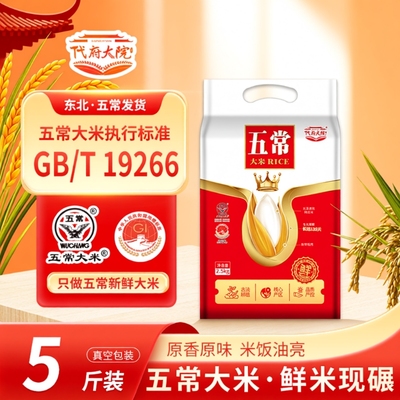 2025五常大米新米黑龙江长粒香5斤包邮优质大院真空食用年货原粮