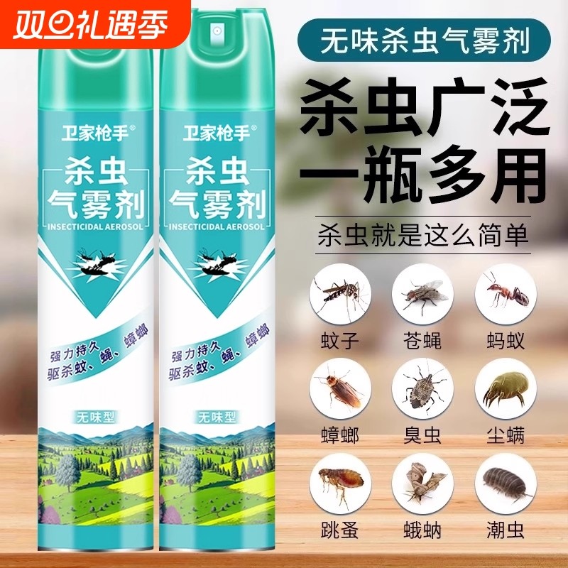 卫家枪手杀虫剂家用室内无毒气雾剂除驱虫蟑螂药苍蝇灭蚊子喷雾剂