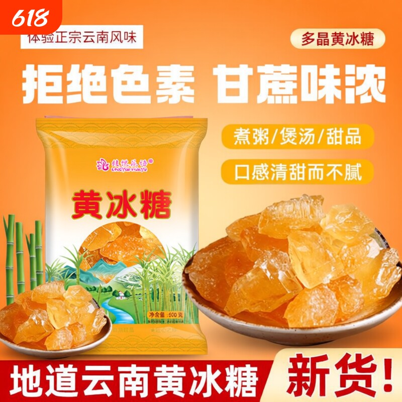 5斤天然一黄冰糖云南甘蔗古法手工熬制多晶土冰糖块泡茶食用家用