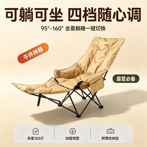户外折叠椅子午睡躺椅露营便携式