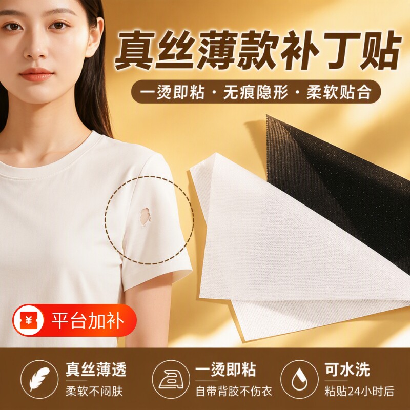 真丝补丁贴女夏季衬衫无痕破洞修补贴雪纺衣服自粘免缝布贴隐形