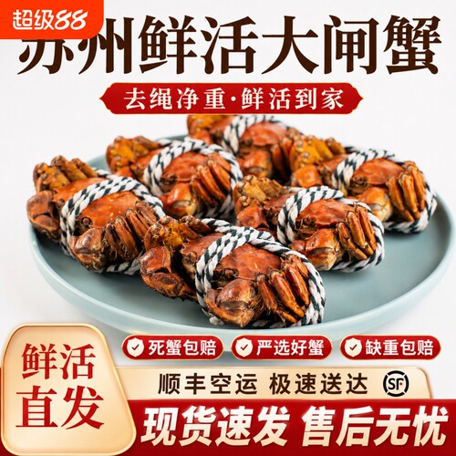 苏州特产螃蟹鲜活大闸蟹公可全母4两足斤足两空运中秋8只礼盒装