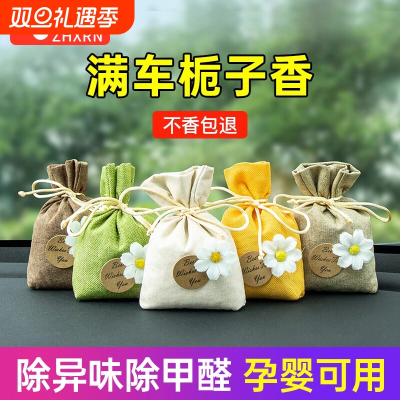 车载香薰汽车香水香包囊新车除甲醛臭持久除异味专用车内饰品摆件