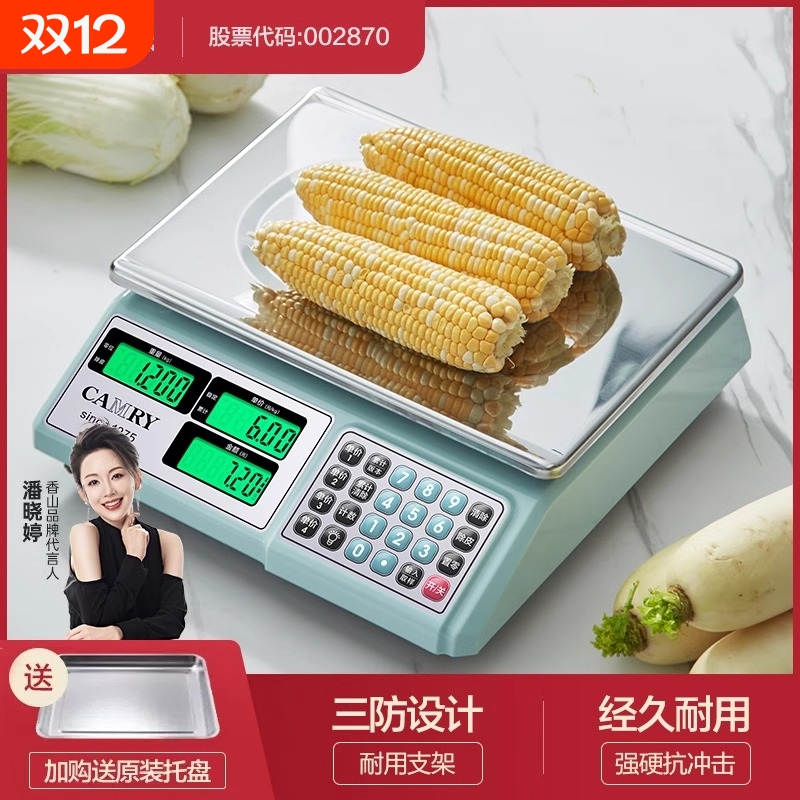 香山电子秤30kg商用精准计价秤超市水果卖肉蔬菜烘焙台秤防水台秤