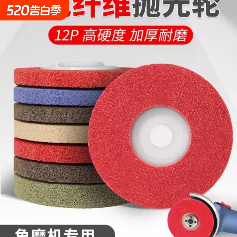 尼龙轮纤维轮抛光轮木工金属除锈拉丝轮不锈钢磨光片角磨机打磨片