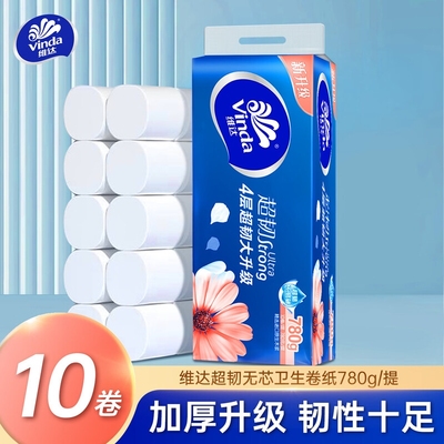 维达超韧无芯卷纸4层加厚780克学生宿舍卫生纸厕纸整提装批发纸巾