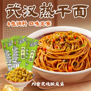 武汉热干面正宗湖北特产碱水面方便速食面条早餐干拌面袋装 麻酱