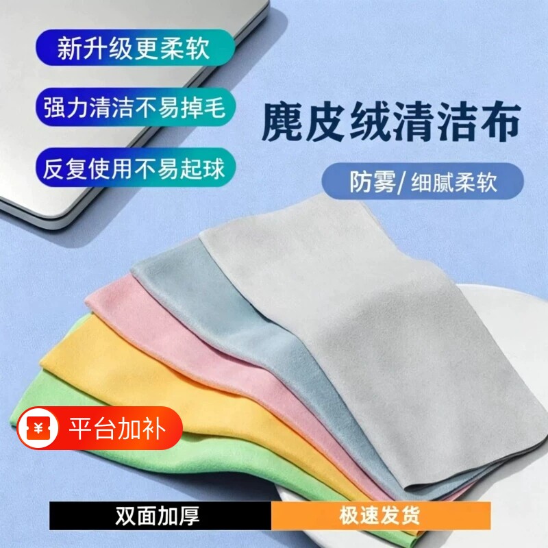 眼镜专业高档超细纤维麂皮绒镜布眼睛清洁柔软镜片专用布手机屏幕